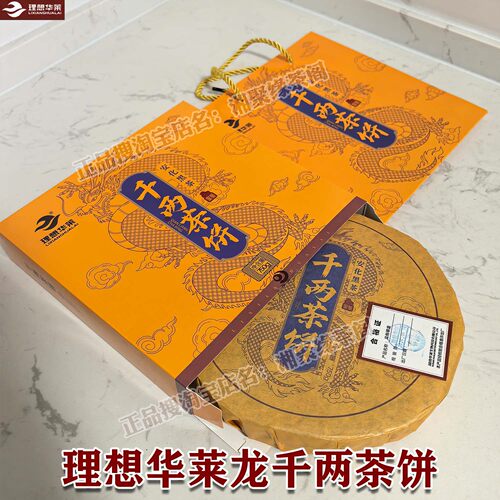 理想华莱安化黑茶千两茶饼送礼