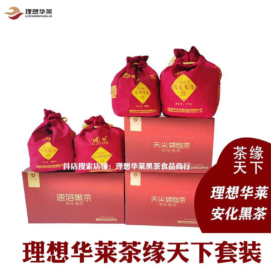 茶缘天下御品陈年易泡理想华莱健康安化黑茶金花散装老茶方块特级