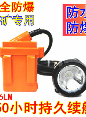 防爆矿灯KL6LM安全帽150小时头灯煤矿专用KL4LM煤安帽灯井下船厂