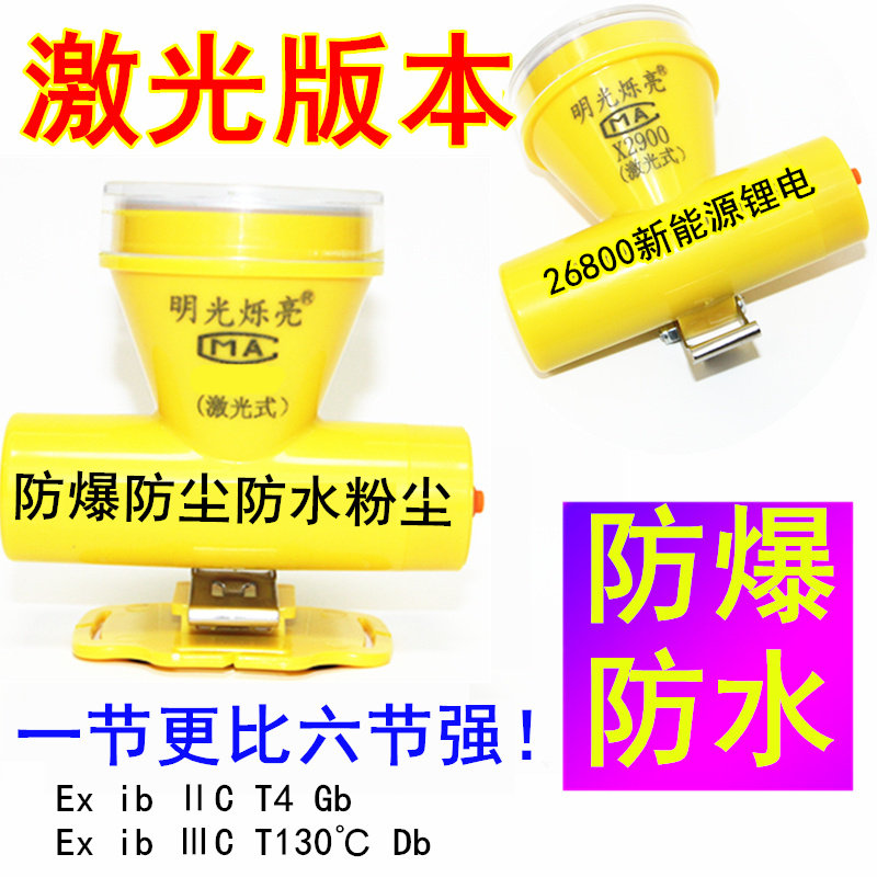 防爆头灯X2900激光26800带安全帽矿灯潜水煤矿防井下矿山化工消防