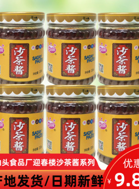 迎春楼沙茶酱调味酱正宗沙爹酱潮汕特产牛肉火锅蘸料沙茶王酱料