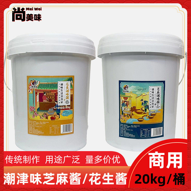 潮津味芝麻酱花生酱20kg商用