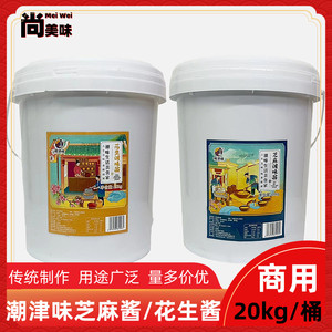 潮津味芝麻酱花生酱20kg商用