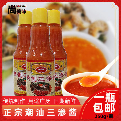 江南牌潮汕特产三渗酱
