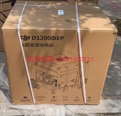 大疆D12000iEP燃油充电站 大疆T50发电机  全新未开封 未激活