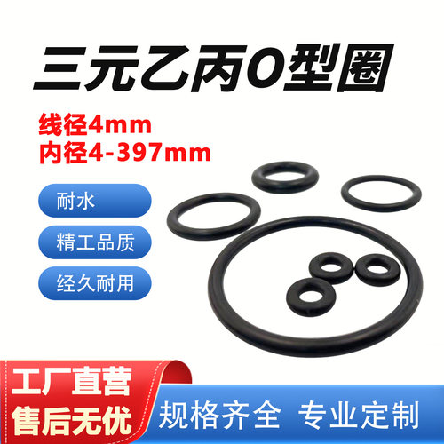 EPDM三元乙丙耐油耐腐蚀密封圈