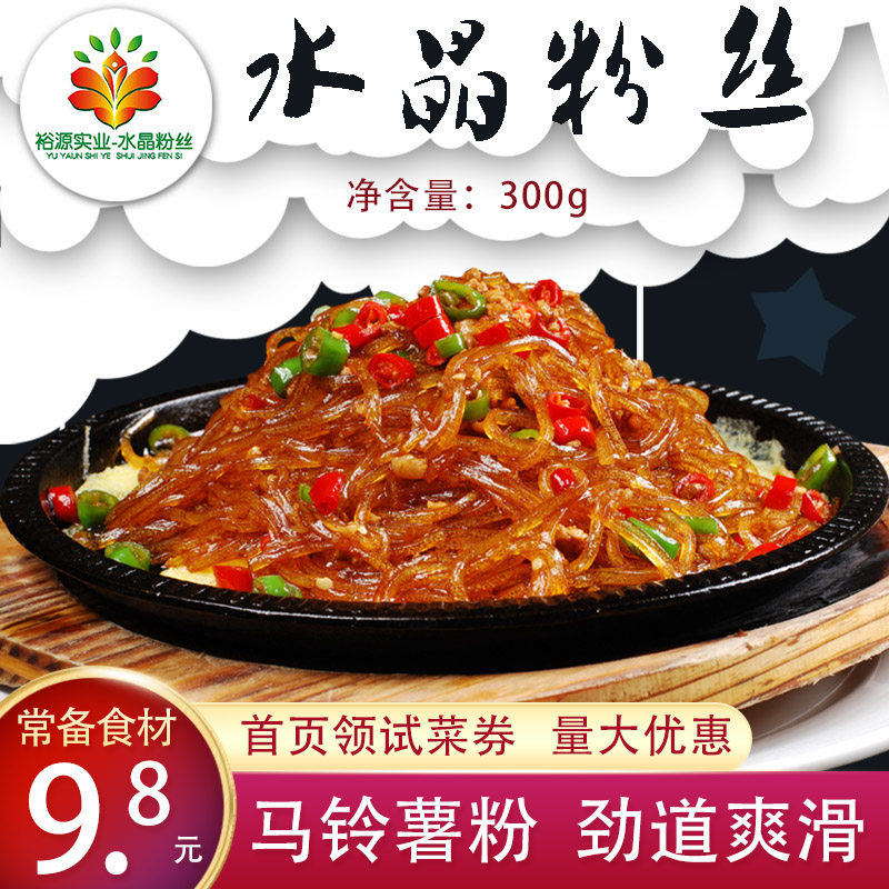 正宗水晶粉丝铁板蚂蚁上树粉丝半透明马铃薯粉干货酒店早餐粉火锅