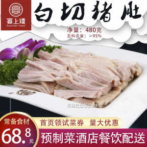 冷冻新鲜白切猪肚宴上臻食材