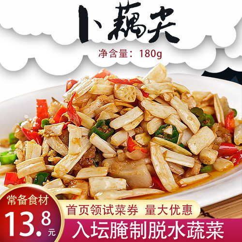 农家卜藕尖泡藕带干双卜菜炒制即食湖区特产坛子菜商用餐饮美食材 - 封面