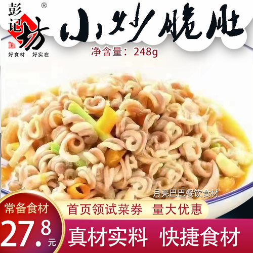 彭记坊小炒脆肚方便快手食材