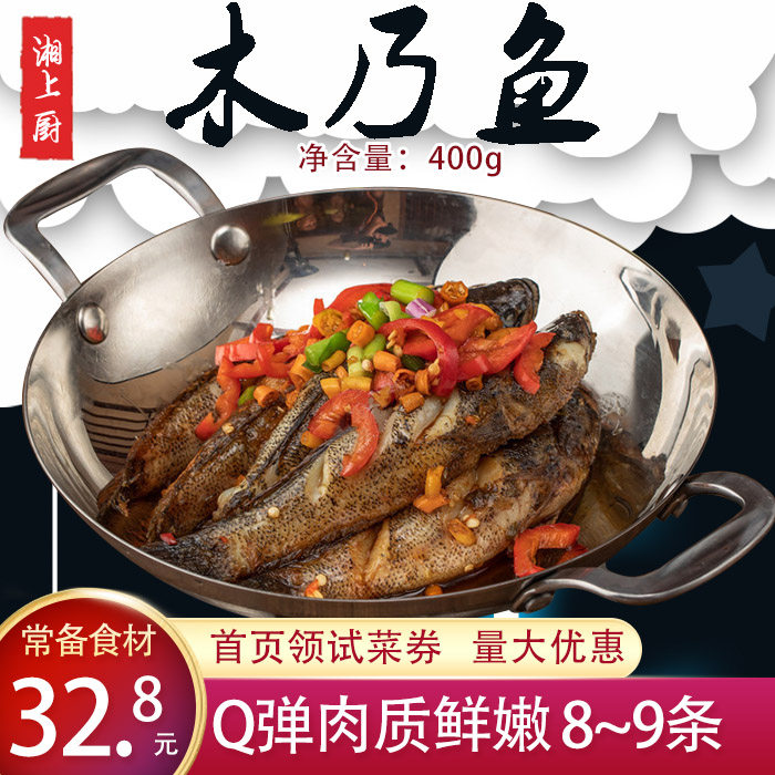 沙河木乃鱼沙塘醴土婆鱼干锅木奶鱼生鲜肉质优半成品冷冻商用食材