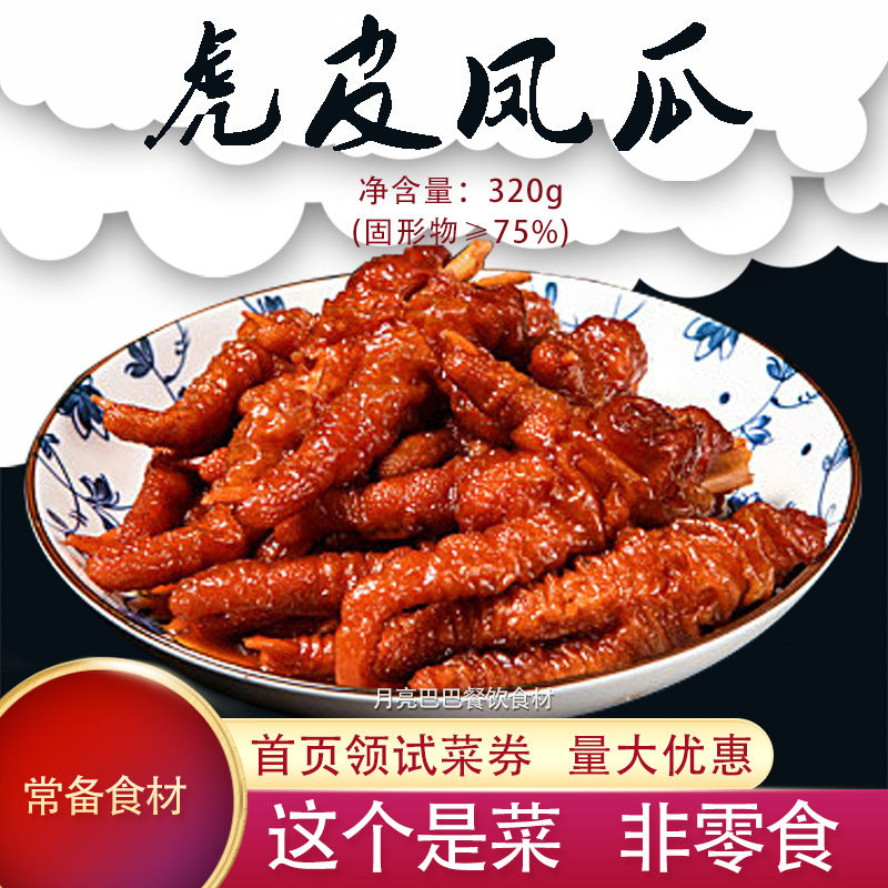 虎皮凤瓜饭店半成品熟食材