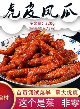 虎皮凤瓜饭店半成品熟食材