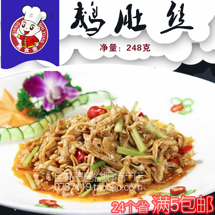 鹅肚丝湘食源酒店半成品冷冻食材免切洗方便快手菜商用下饭菜