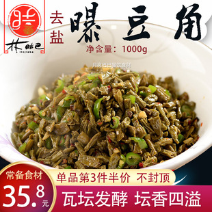 林结巴去盐曝豆角正宗瓦坛发酵农家酸卜豆角菜食材益阳特产