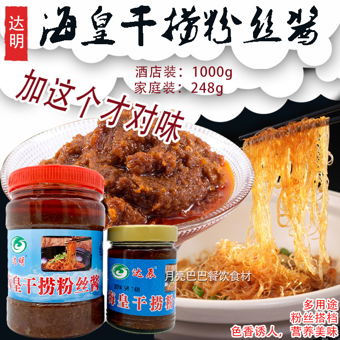 达明 海皇干捞粉丝酱干捞专用蚂蚁上树酱酒店饭店餐馆调味酱