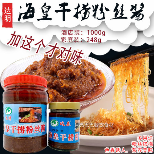 达明海皇干干捞酒店蟹黄粉丝
