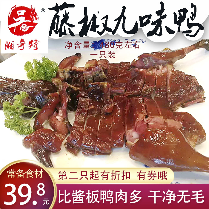 食材湖北九味鸭湘奇特加热即食