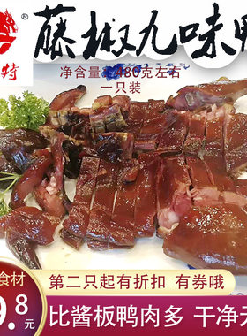 食材湖北九味鸭湘奇特加热即食