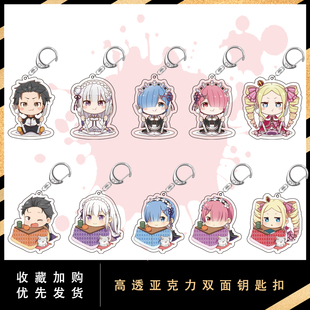 从零开始的异世界生活动漫周边雷姆拉姆爱蜜莉雅亚克力钥匙扣挂件
