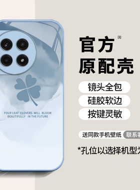 四叶草适用一加ACE5手机壳ACE5Pro玻璃壳1+ACE3男ACE2v全包oneplus 13女12/11/10/9液态9rt/9Pro潮新款保护套