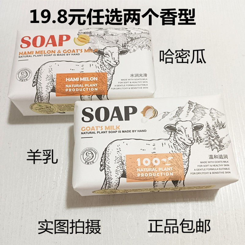 韩宝莉温和纯正羊乳滋润皂哈密瓜水润羊乳皂洗脸澡皂248g控油抑菌