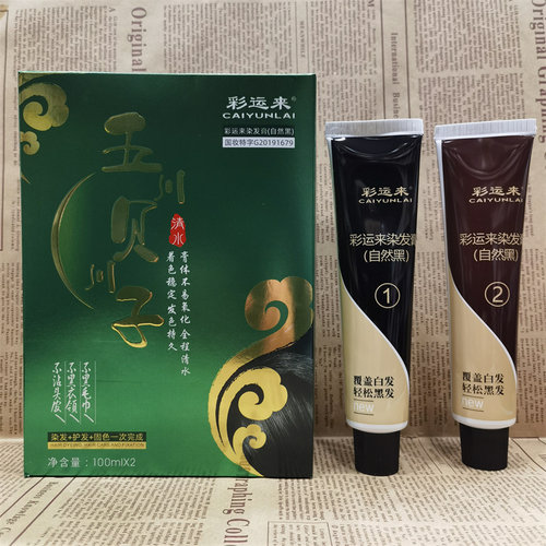 彩运来染发膏自然黑色理发店