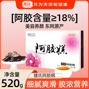 捷氏阿胶糕礼盒520g年货礼盒装即食山东阿胶礼盒装独立小包