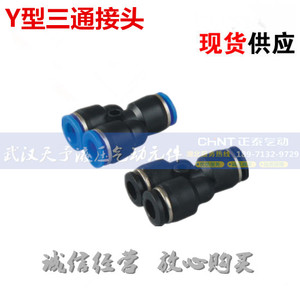 气动PY-4插PY-6快速PY-8气管PY-10接头PY-12塑料Y型三通PY-14/16