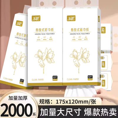 2000系大提悬挂式优选木浆抽纸纸巾家用实惠装卫生纸面巾纸餐巾纸