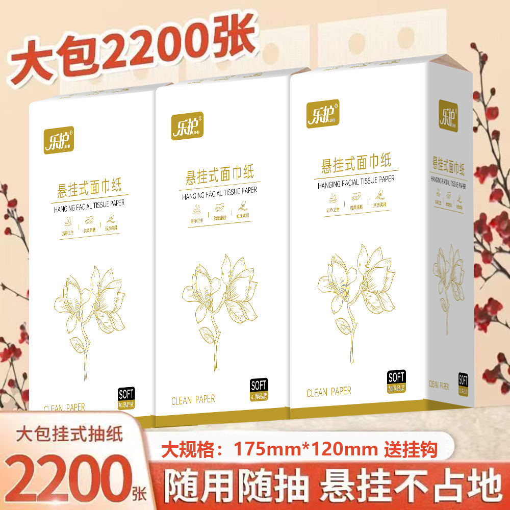 2200张悬挂式抽纸纸巾抽纸家用实惠装餐巾纸面巾纸一次性擦脚纸巾