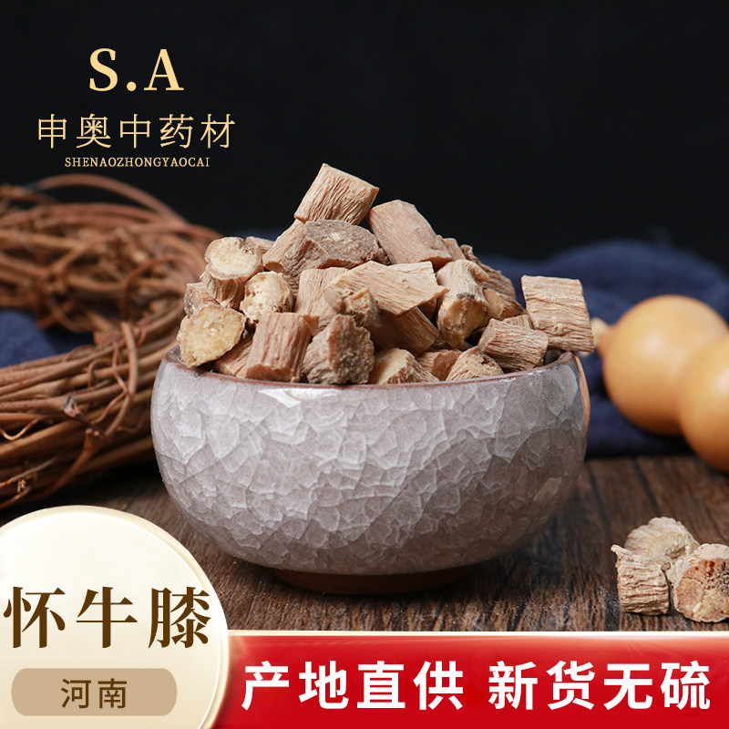 申奥中药材店铺精选无硫