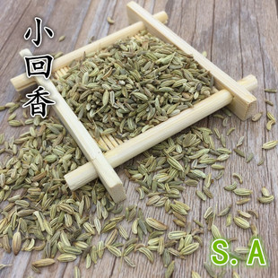 50g 小茴香小回茴香籽茴香子烧菜调料火锅卤料 中药材 香料