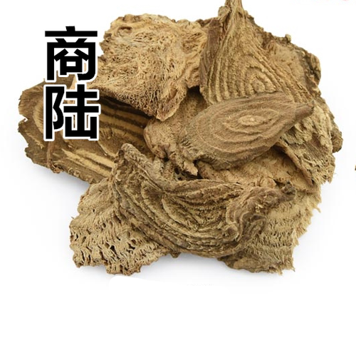 中药材 商陆 商路 山萝卜 水萝卜 当陆 50克