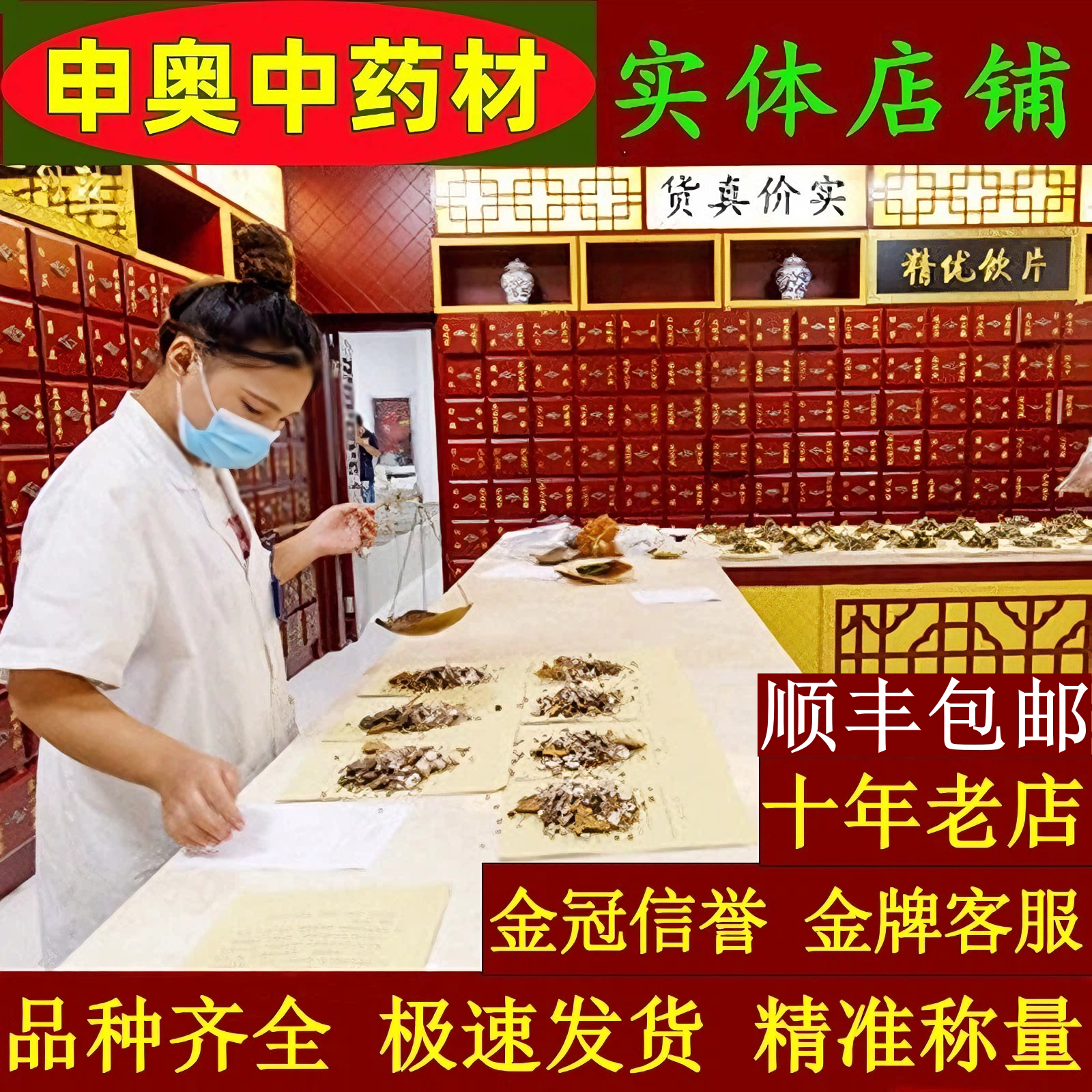 申奥中药材店铺中药材大全实体店品质中草药材专卖批发中药材