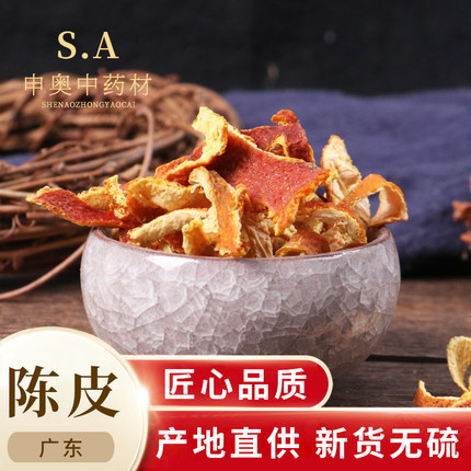 申奥中药材陈皮丝50克  陈皮 橘子皮 桔子皮 酸梅汤料 中药材店铺