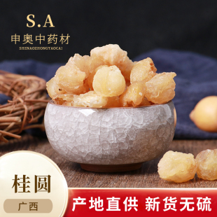 申奥中药材 桂圆肉无核.龙眼肉特级无添加肉干泡茶新货50克