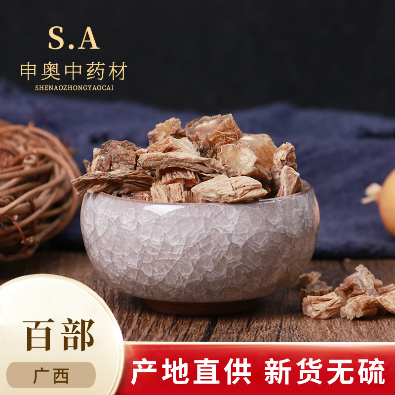 申奥中药材百部草50g克