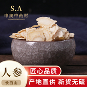 东北生晒参片大切片 白参片 中药材店铺 人参片50克 申奥中药材