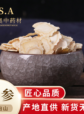 申奥中药材 人参片50克 白参片 东北生晒参片大切片 中药材店铺