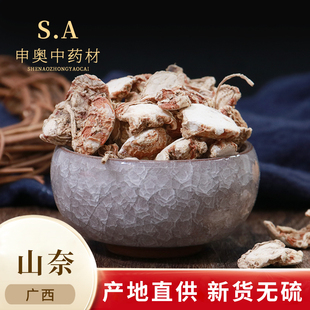 正宗山奈 香料中药材调料佐料山萘砂姜50g 精选三奈无硫沙姜