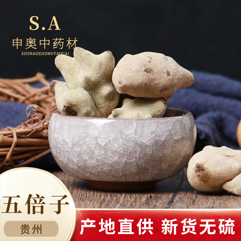 申奥中药材 五倍子 角倍 肚倍 50g 免费打粉 中药材实体店铺