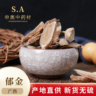 申奥中药材 郁金 马蒁 黄郁 郁金粉 50克中药材实体店铺