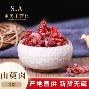 山萸肉 山茱萸 枣皮 50克 申奥中药材 山茱萸肉 山芋肉