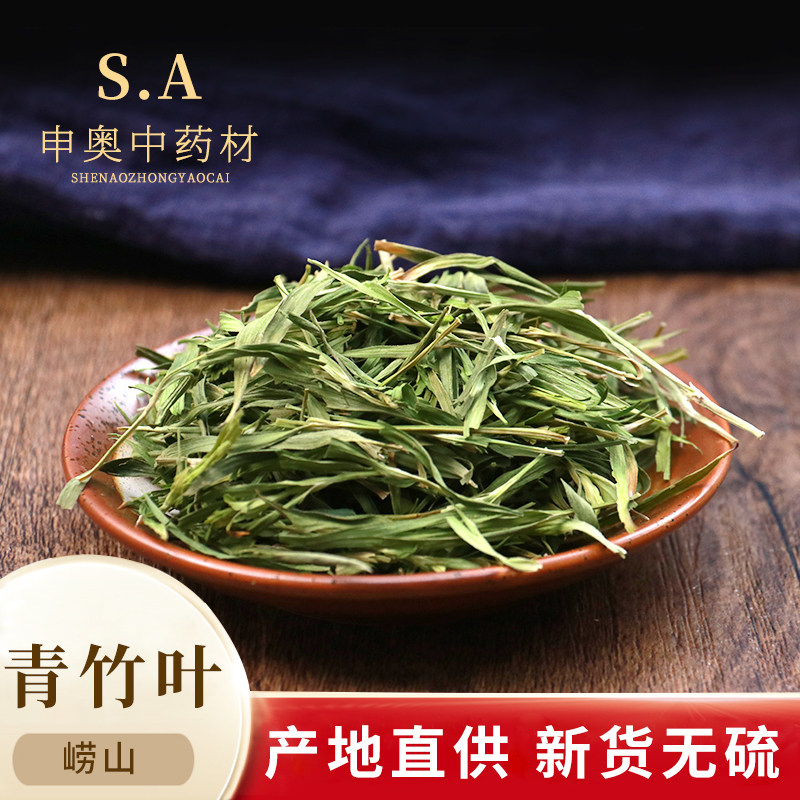 崂山青石竹茶 淡竹叶茶50g散装新货青竹叶茶竹叶茶石竹叶茶