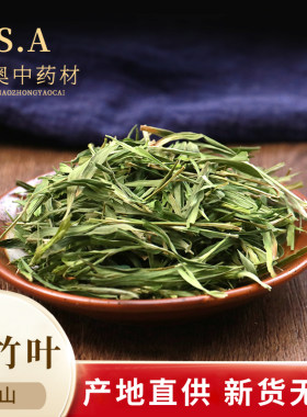 崂山青石竹茶淡竹叶茶