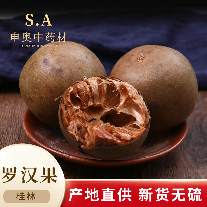 罗汉果一个广西桂林泡茶