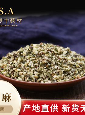 中药材 火麻仁 火麻仁茶 火麻子 火麻籽 50g