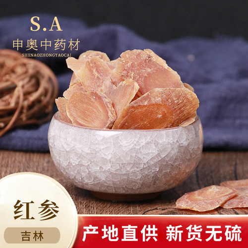 申奥中药材店铺红参中药材