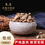 地道无硫 柴胡根 实体店铺50克 柴胡 申奥中药材